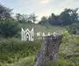 Teren intravilan 985 mp | Rășinari, Sibiu | pentru construcții